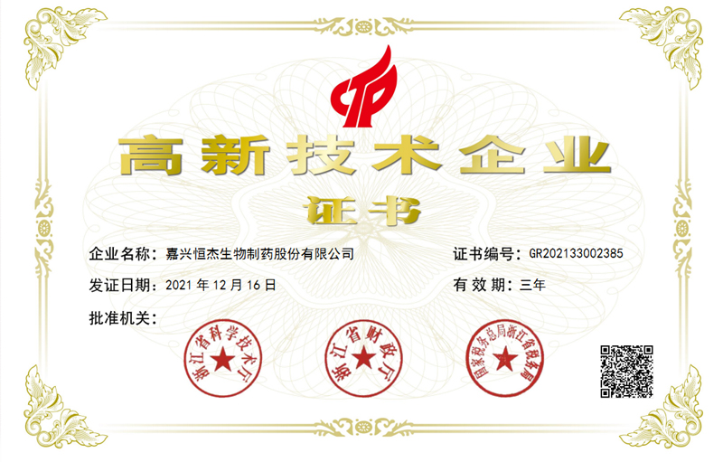 恒杰高新證書(shū)2019